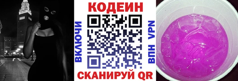 Codein Purple Drank  Кочубеевское 